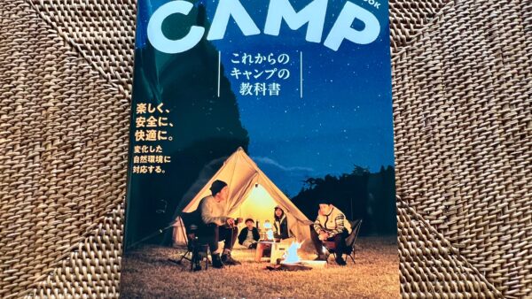 書籍最新刊「これからのキャンプの教科書」に写真協力をさせて頂きました。