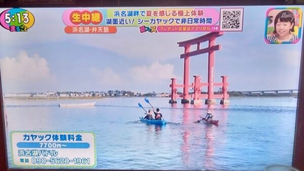 静岡第一テレビ「まるごと」にてカヤック体験の様子が生中継されました。